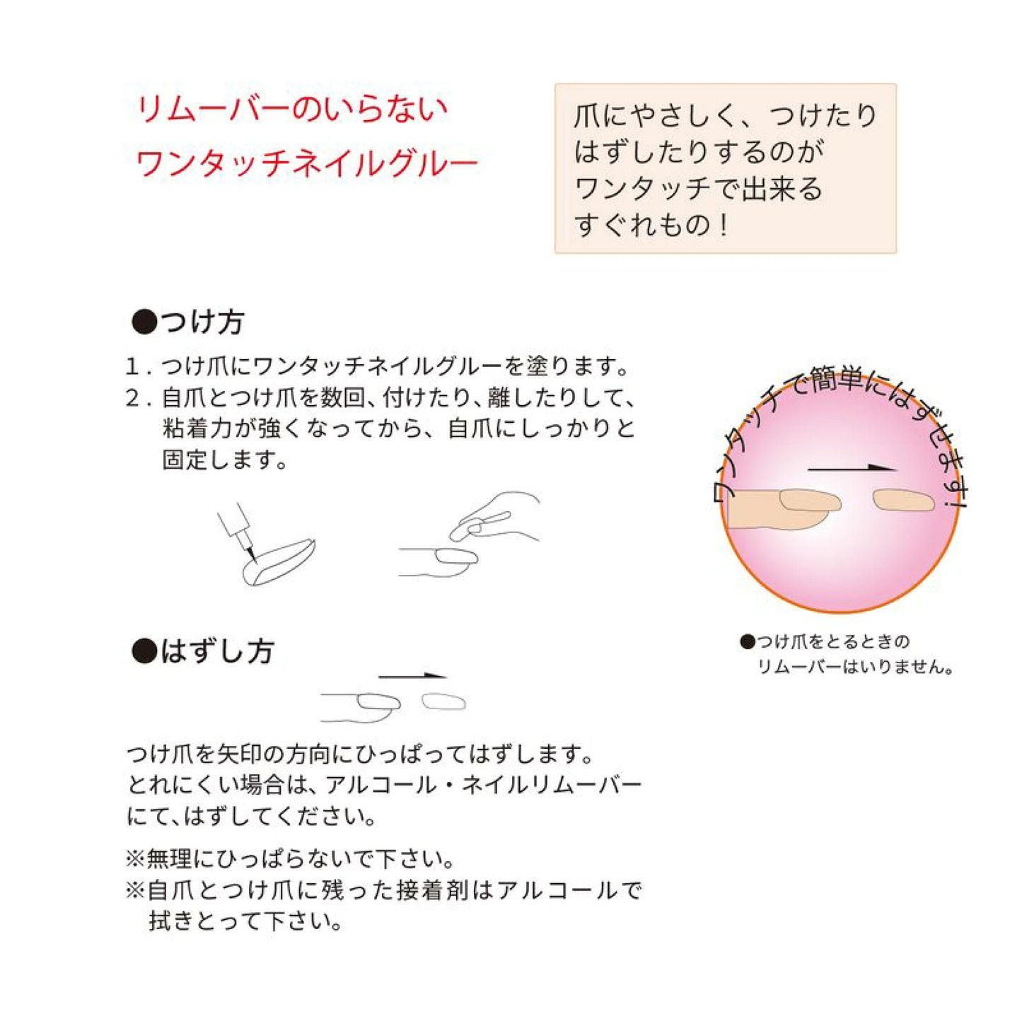 ワンタッチネイルグルー　One Touch Nail Glue